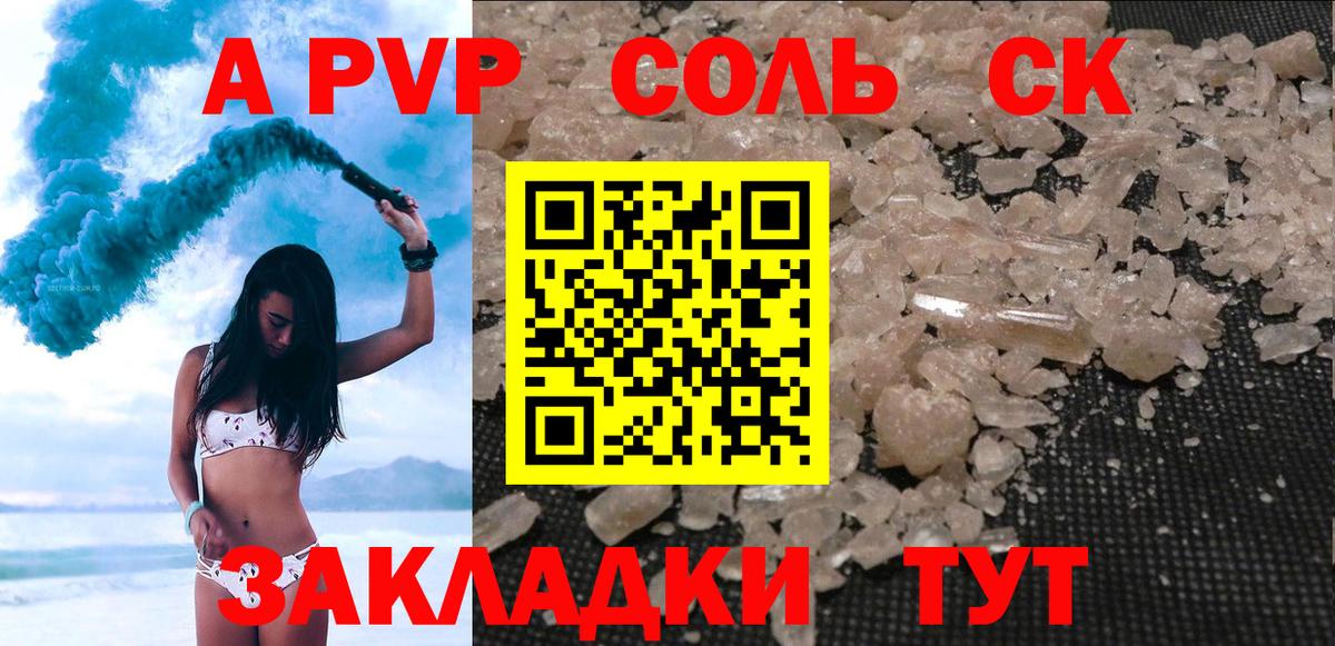 А ПВП VHQ Вольск