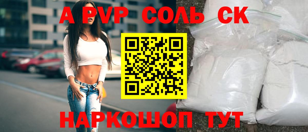 Вольск  Alfa_PVP СК  Вход с VPN  А ПВП  Alpha-PVP СК  APVP мука 