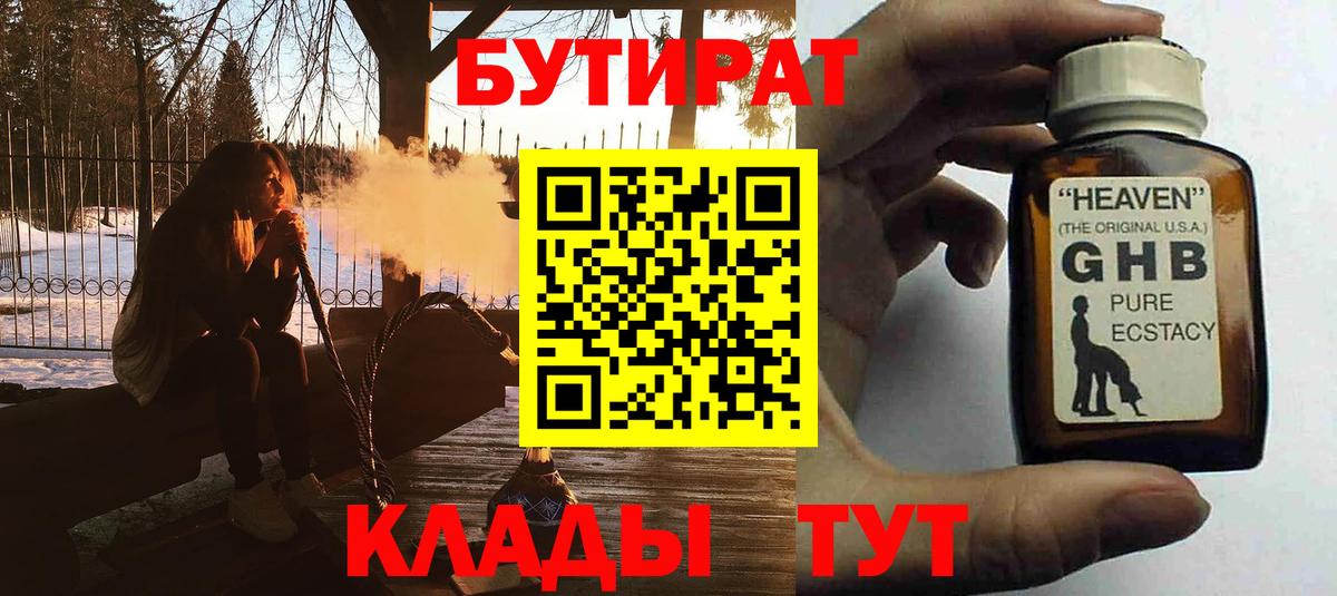 Бутират  БУТИРАТ бутик  Вход с VPN  Вольск 