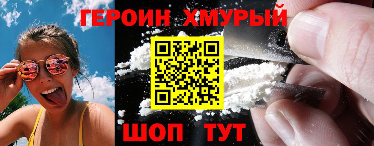 Героин Heroin Вольск