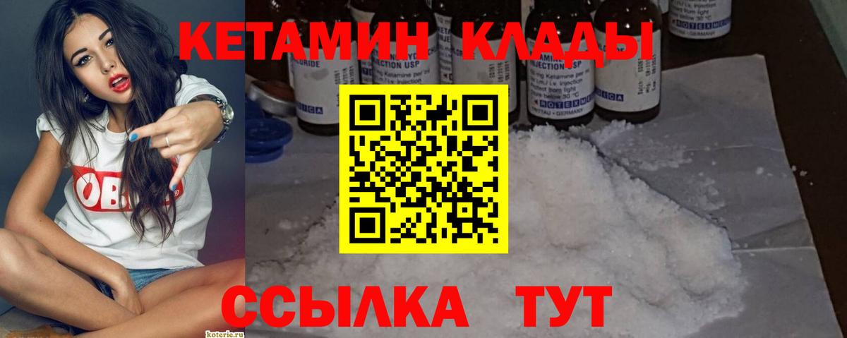 Вольск  КЕТАМИН VHQ  Кетамин VHQ  Вход с VPN 
