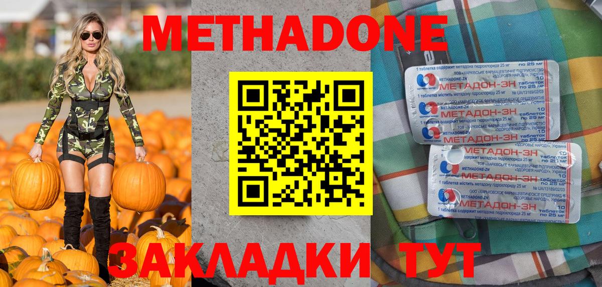 МЕТАДОН мёд  Вход с VPN  Метадон мёд  Вольск 