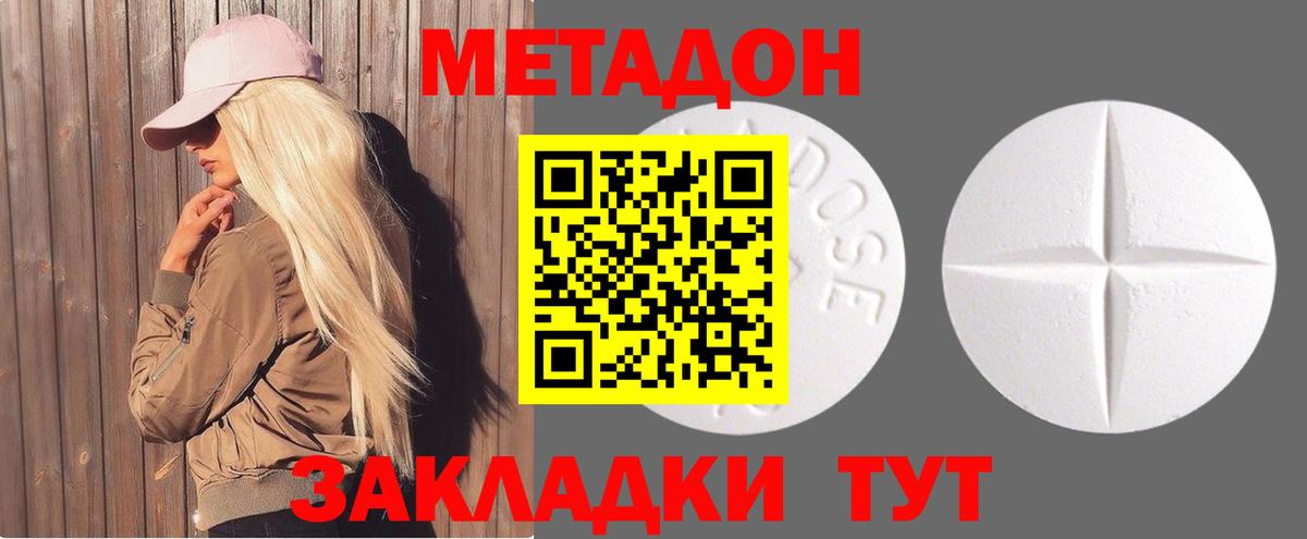 МЕТАДОН methadone Вольск